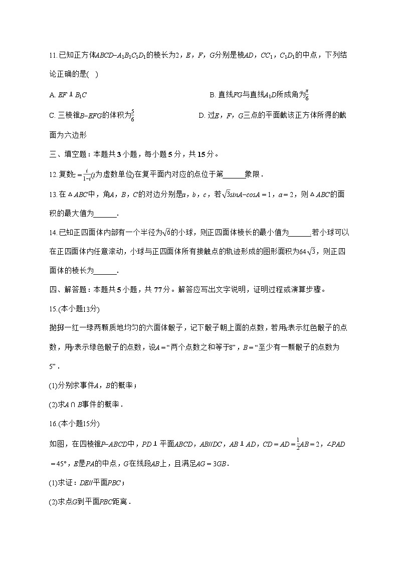 广东省韶关市新丰一中2025^2026学年高二上学期月考数学试题[9月份][有答案]第3页