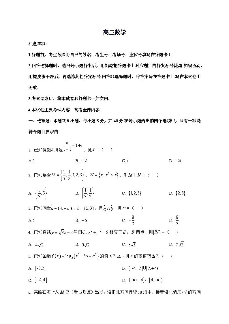 广东省湛江市八校2025^2026学年高三上学期8月联考数学试题[含部分答案]第1页
