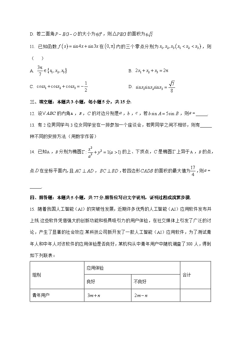 广东省湛江市八校2025^2026学年高三上学期8月联考数学试题[含部分答案]第3页