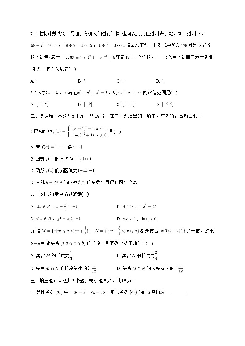 广东省肇庆市碧海湾学校等两校2025^2026学年高三上学期9月月考数学试题[有解析]第2页