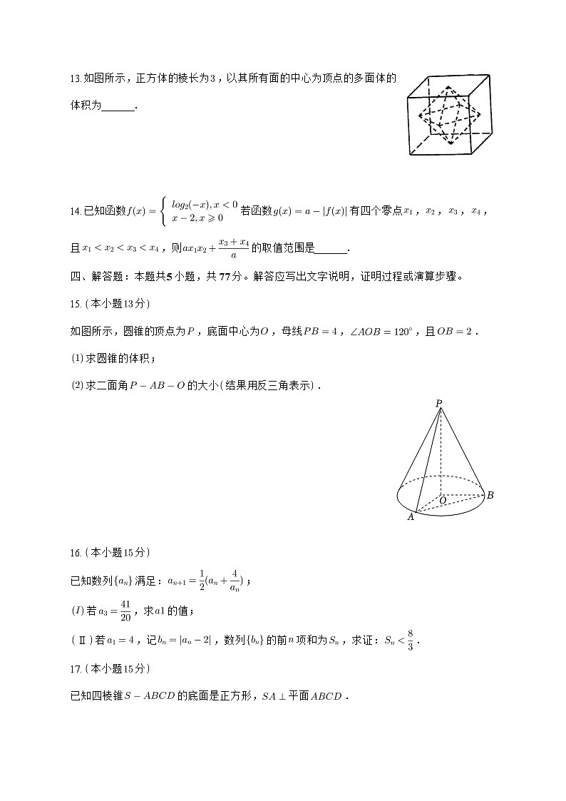 广东省肇庆市碧海湾学校等两校2025^2026学年高三上学期9月月考数学试题[有解析]第3页