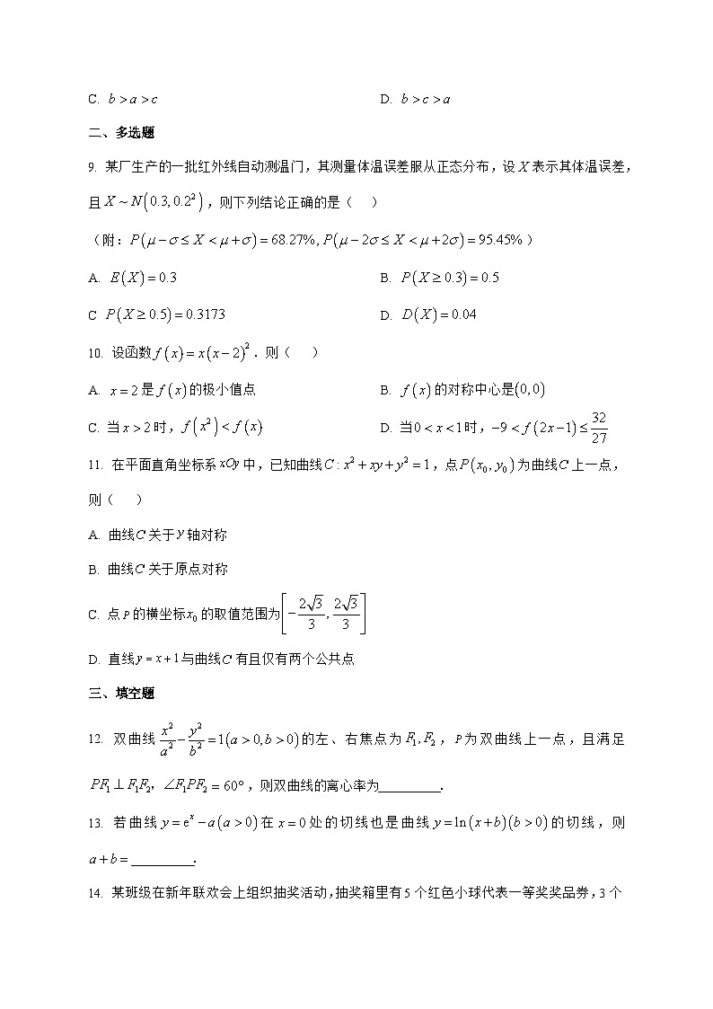 广西南宁市广西大学附属中学2025^2026学年高三上学期开学测试数学试题[含部分答案]第2页