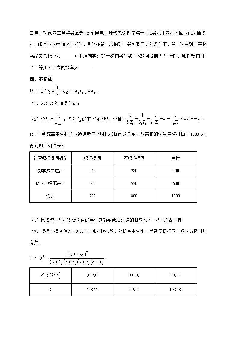 广西南宁市广西大学附属中学2025^2026学年高三上学期开学测试数学试题[含部分答案]第3页