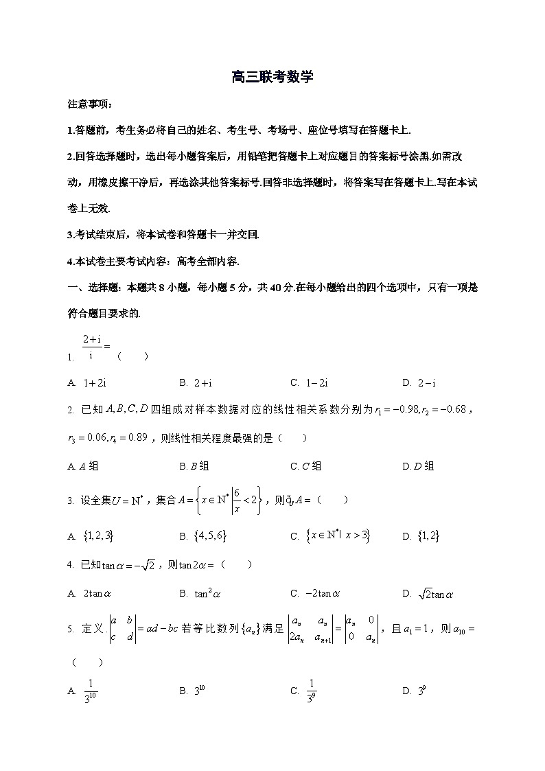 贵州省部分学校2026届高三上学期开学联考数学试题(含部分答案)[有答案]第1页