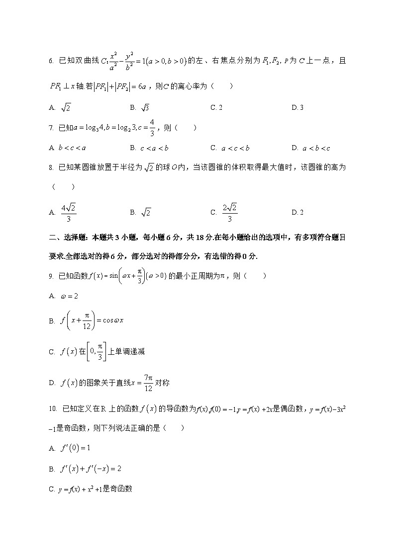 贵州省部分学校2026届高三上学期开学联考数学试题(含部分答案)[有答案]第2页