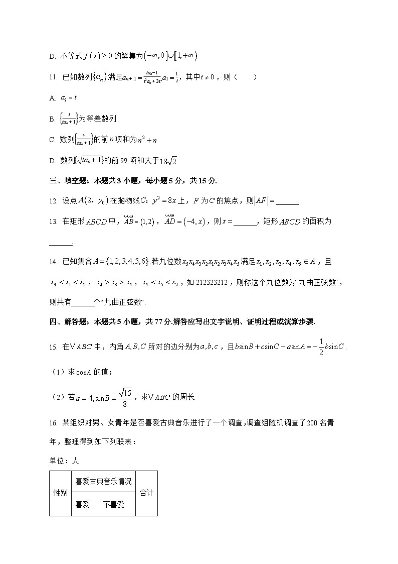 贵州省部分学校2026届高三上学期开学联考数学试题(含部分答案)[有答案]第3页