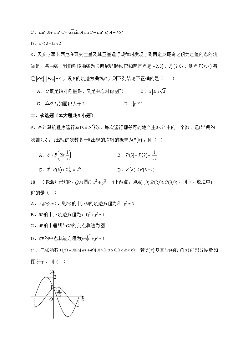 贵州省贵阳市第一中学2025^2026学年高三上学期开学检测数学试题[有解析]第2页