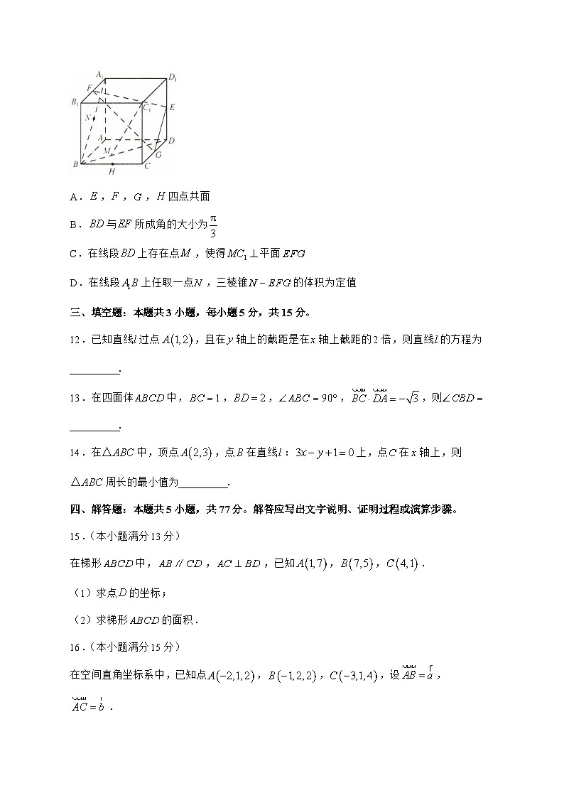 河北省沧州市2024_2025学年高二上学期9月月考数学试题[有答案]第3页
