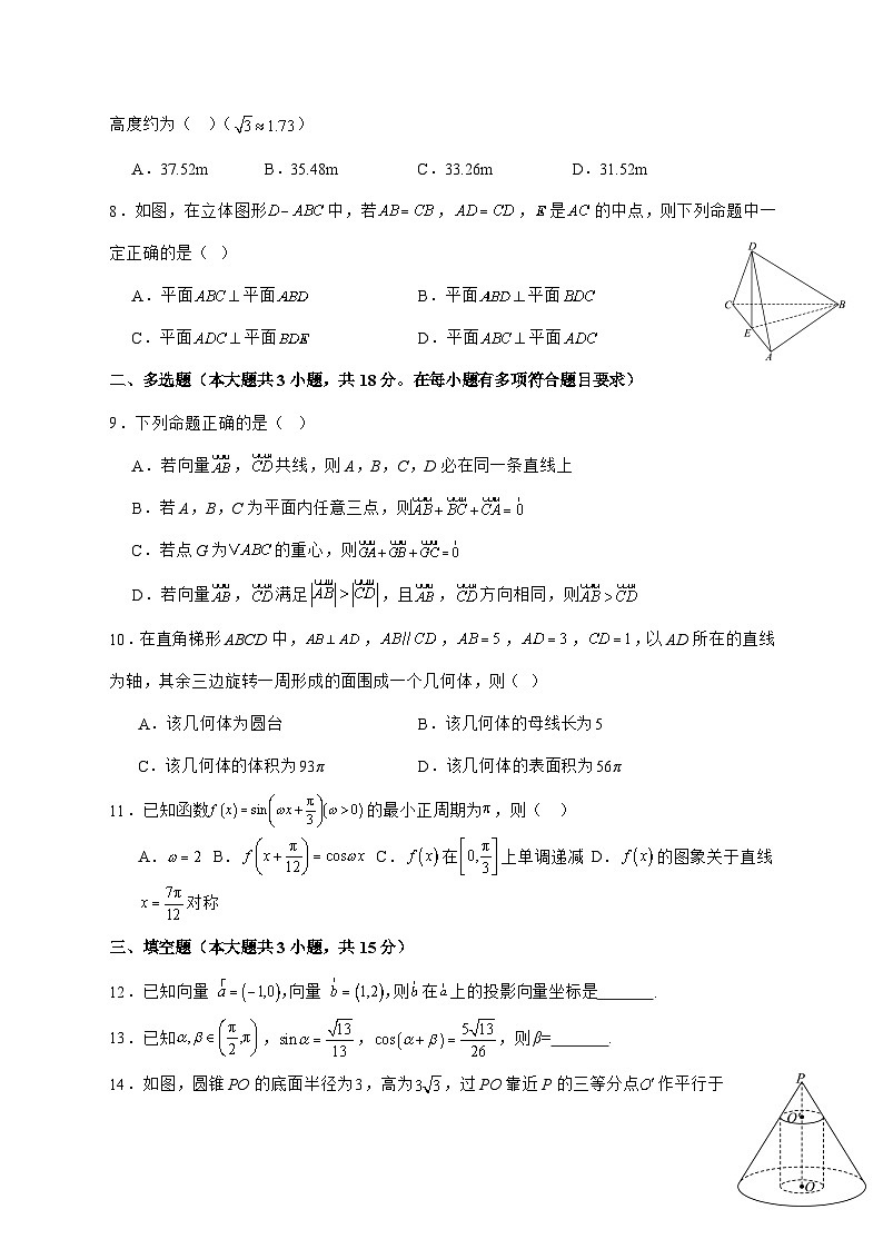 河北省承德市双滦区2025^2026学年高二上学期开学考试数学测试题[有解析]第2页