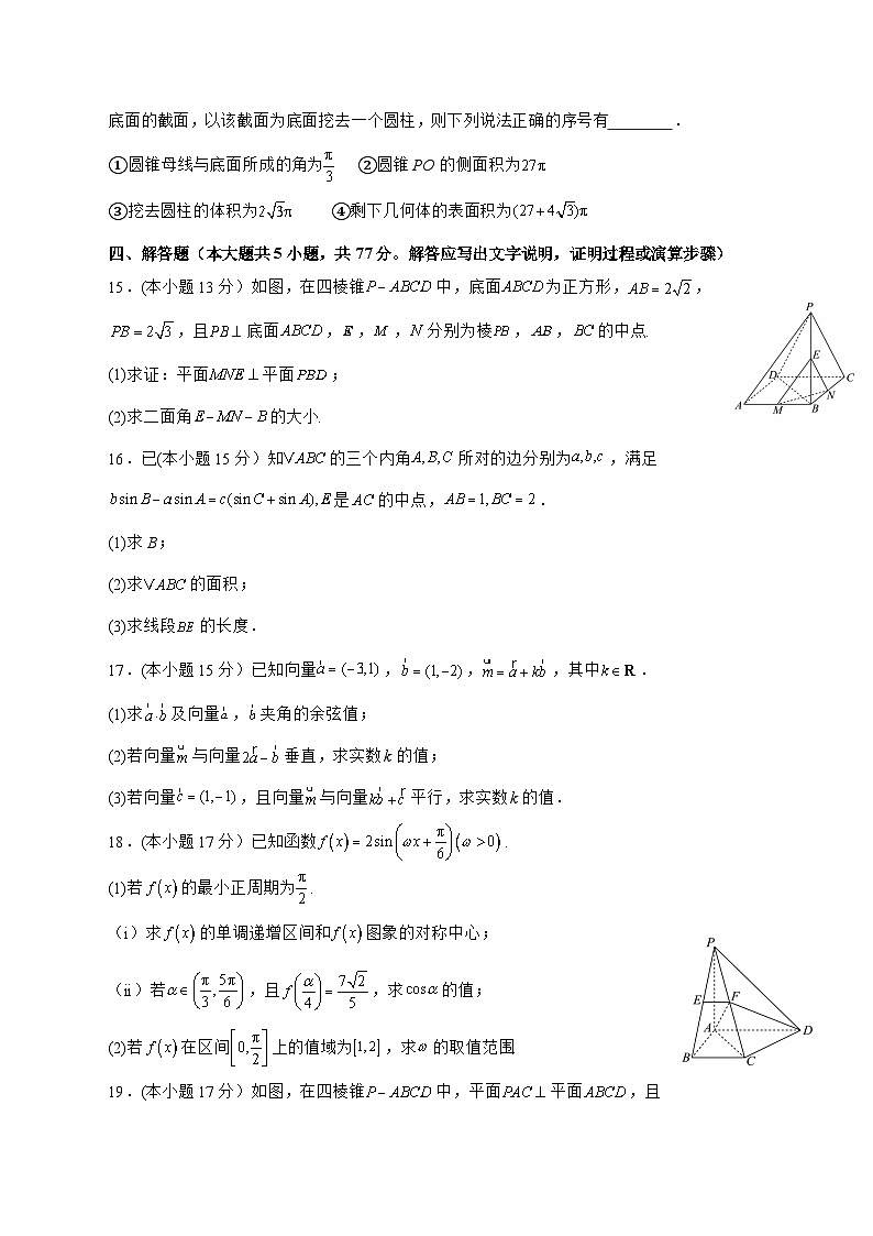 河北省承德市双滦区2025^2026学年高二上学期开学考试数学测试题[有解析]第3页