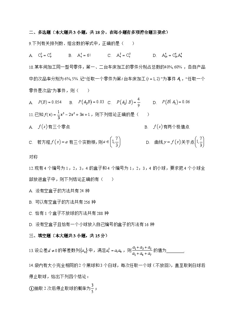 河北省承德市双滦区实验中学2025^2026学年高三上学期开学考试数学试题[有解析]第2页