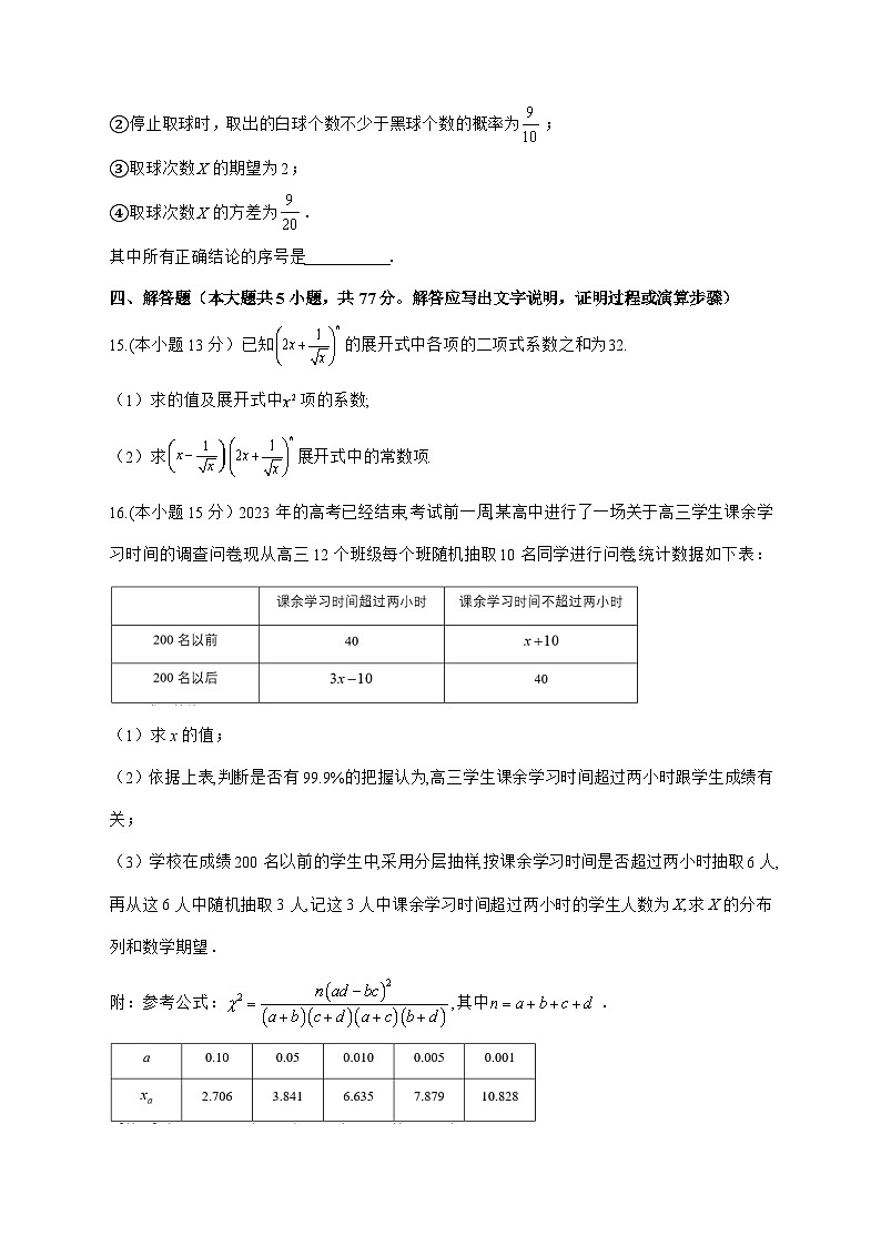 河北省承德市双滦区实验中学2025^2026学年高三上学期开学考试数学试题[有解析]第3页