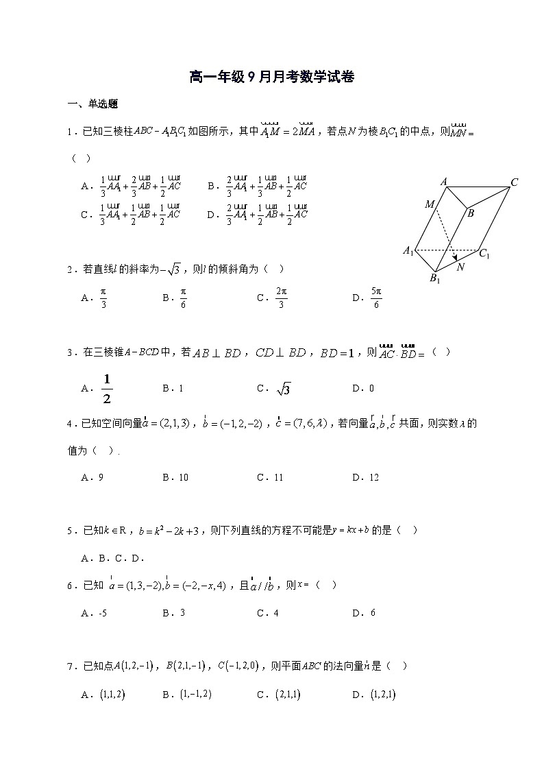 河北省衡水市阜城实验中学2025^2026学年高二上学期9月月考数学试题[有解析]第1页