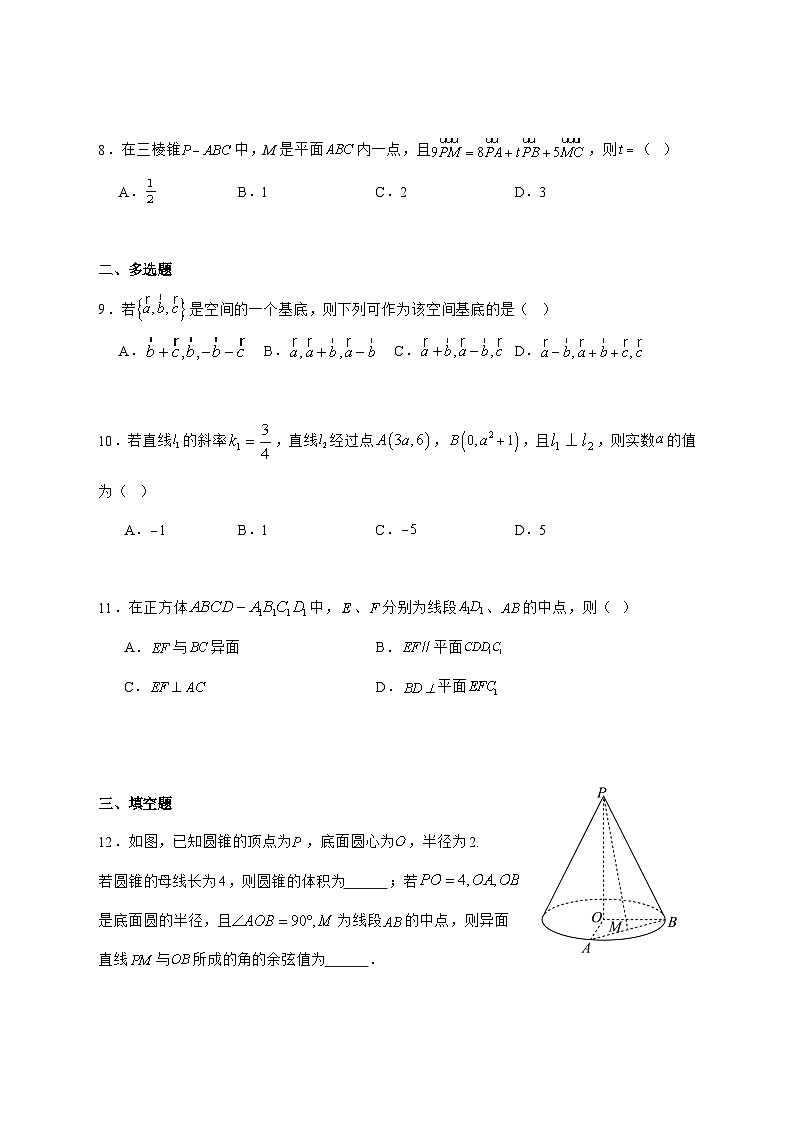 河北省衡水市阜城实验中学2025^2026学年高二上学期9月月考数学试题[有解析]第2页