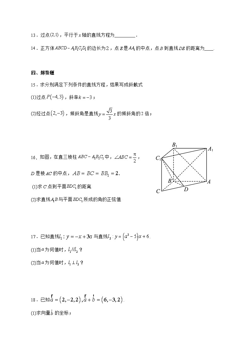 河北省衡水市阜城实验中学2025^2026学年高二上学期9月月考数学试题[有解析]第3页