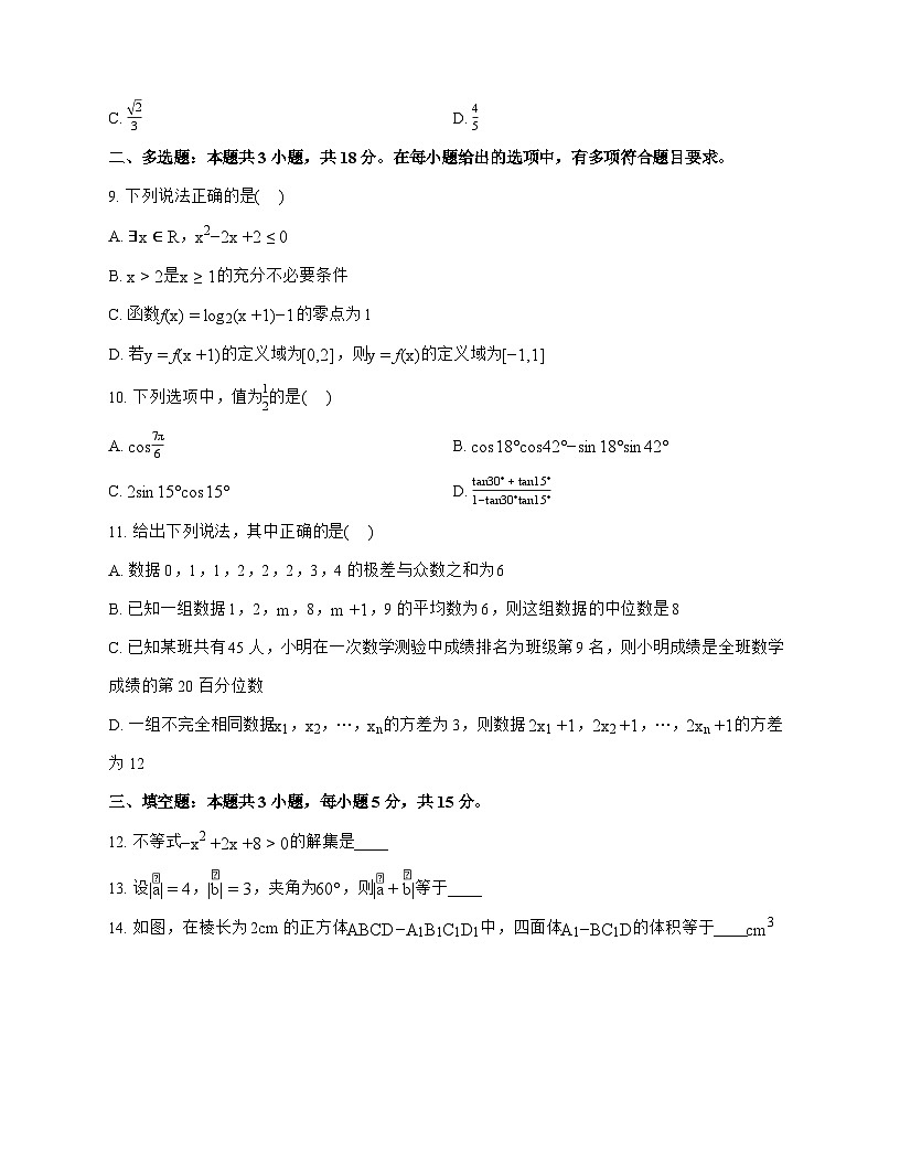 河北省秦皇岛市实验中学2025^2026学年高二上学期开学考试数学试题[有解析]第2页