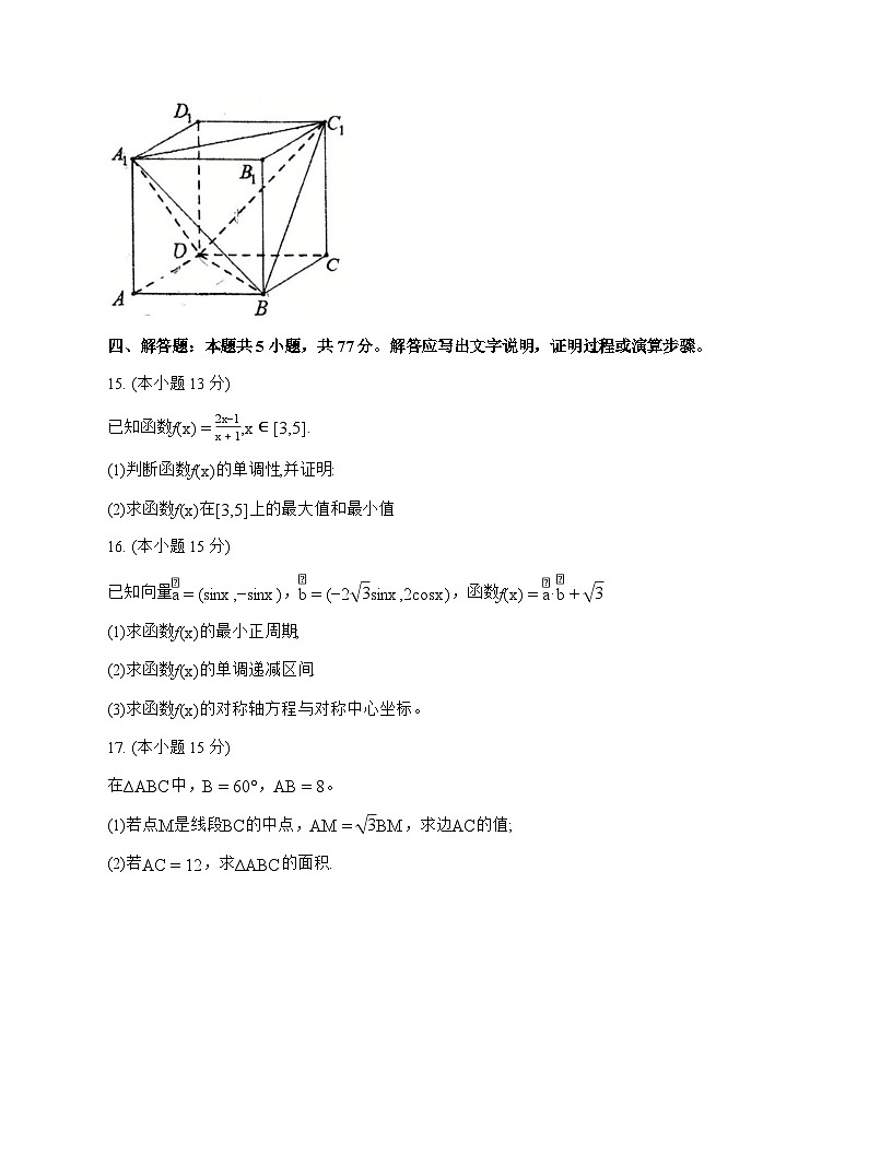 河北省秦皇岛市实验中学2025^2026学年高二上学期开学考试数学试题[有解析]第3页