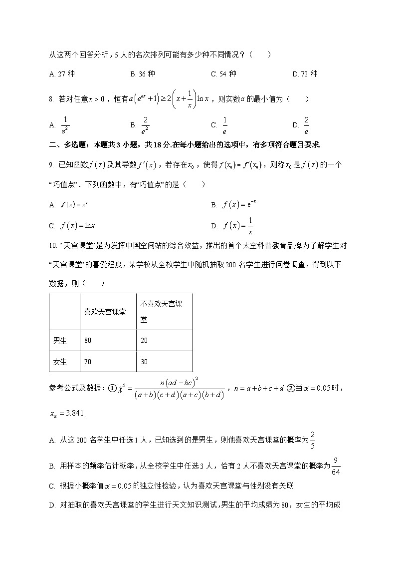 河南省郑州市郑州外国语学校2025^2026学年高三上学期9月调研考试数学试题[有答案]第2页