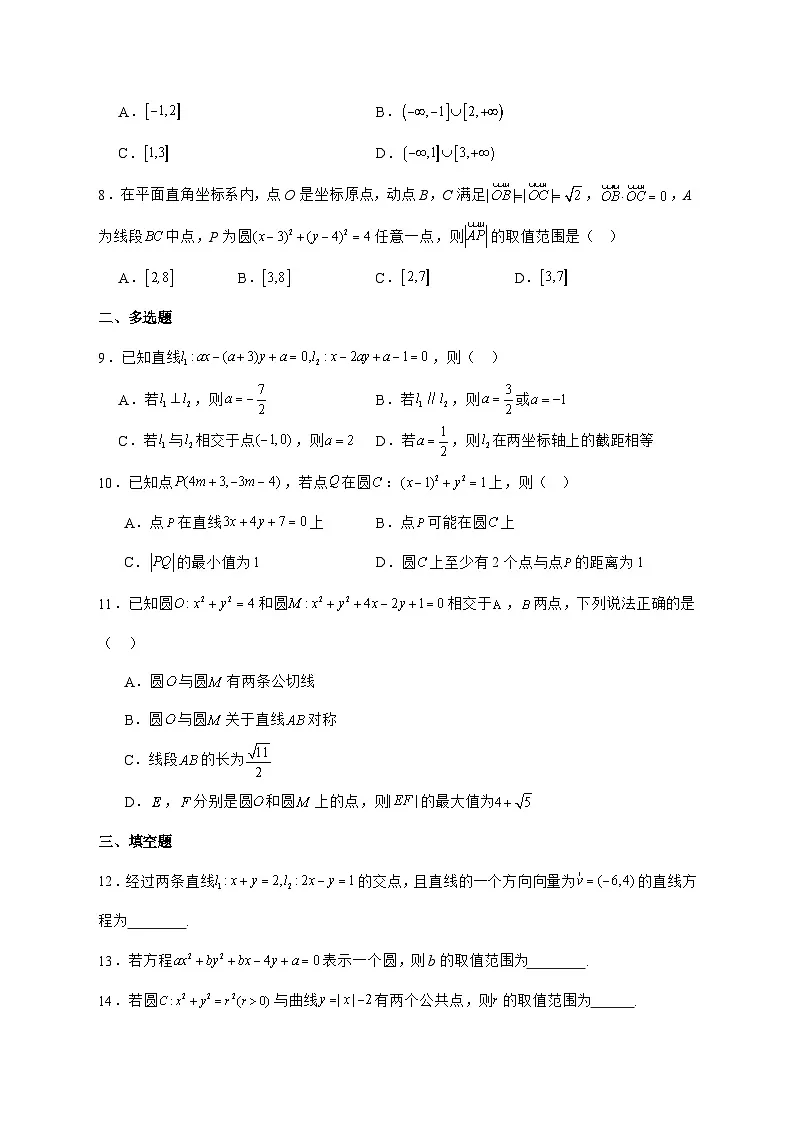 河南省驻马店市新蔡县第一高级中学2025^2026学年高二上学期9月半月考数学[物理方向]试题[有答案]第2页