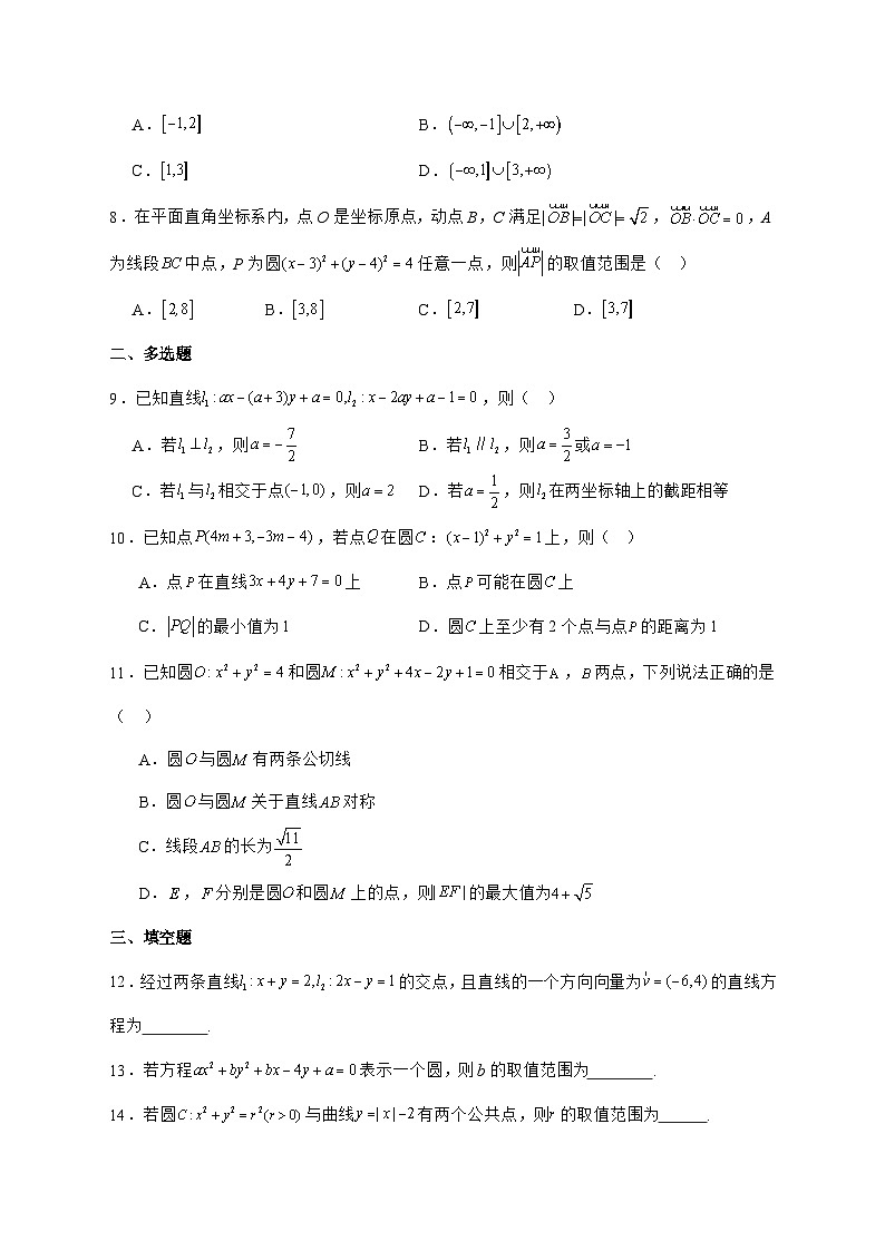 河南省驻马店市新蔡县第一高级中学2025^2026学年高二上学期9月半月考数学[物理方向]试题[有答案]第2页