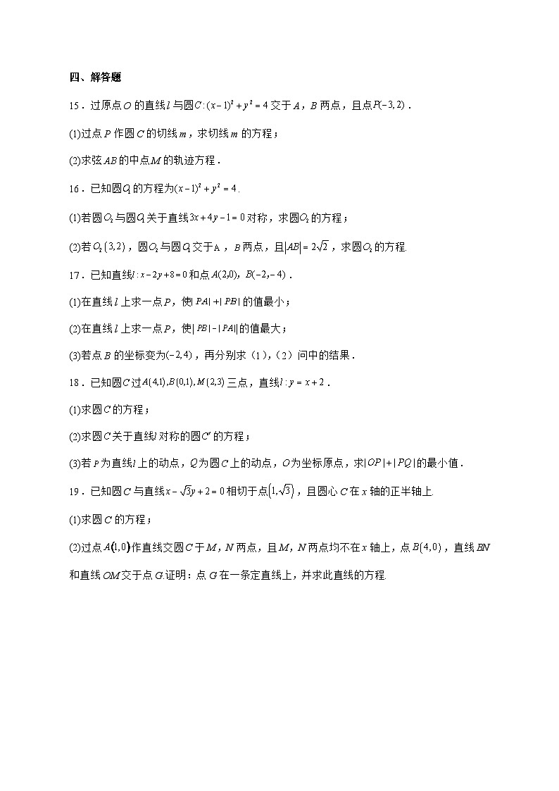 河南省驻马店市新蔡县第一高级中学2025^2026学年高二上学期9月半月考数学[物理方向]试题[有答案]第3页