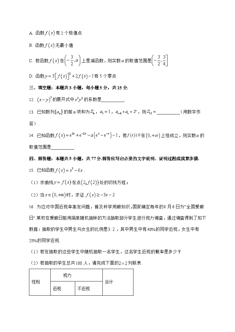 黑龙江省绥化市第二中学2025^2026学年高三上学期开学考试数学试题[含部分答案]第3页