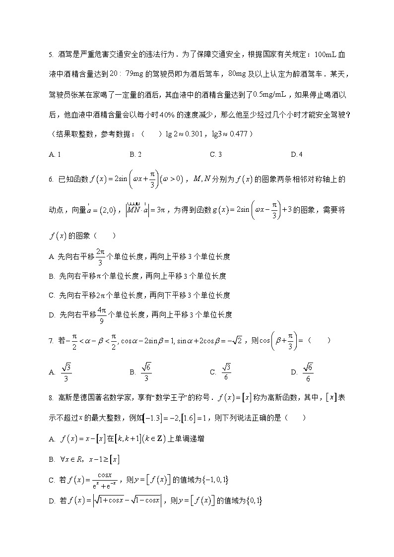 湖北省黄冈市2026届高三上学期9月调研考试数学试题[有答案]第2页