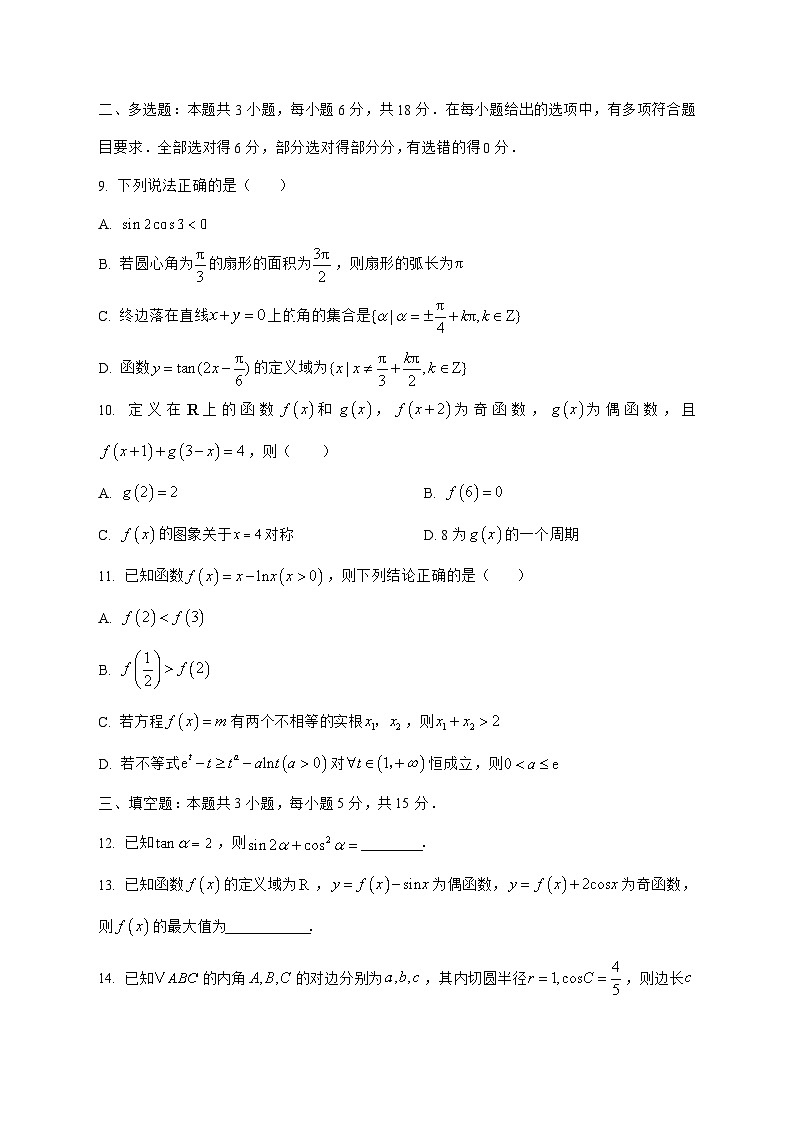 湖北省黄冈市2026届高三上学期9月调研考试数学试题[有答案]第3页