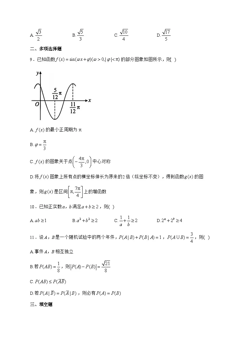 湖北省武汉市部分学校2026届高三上学期九月调研考试数学试题[有解析]第2页