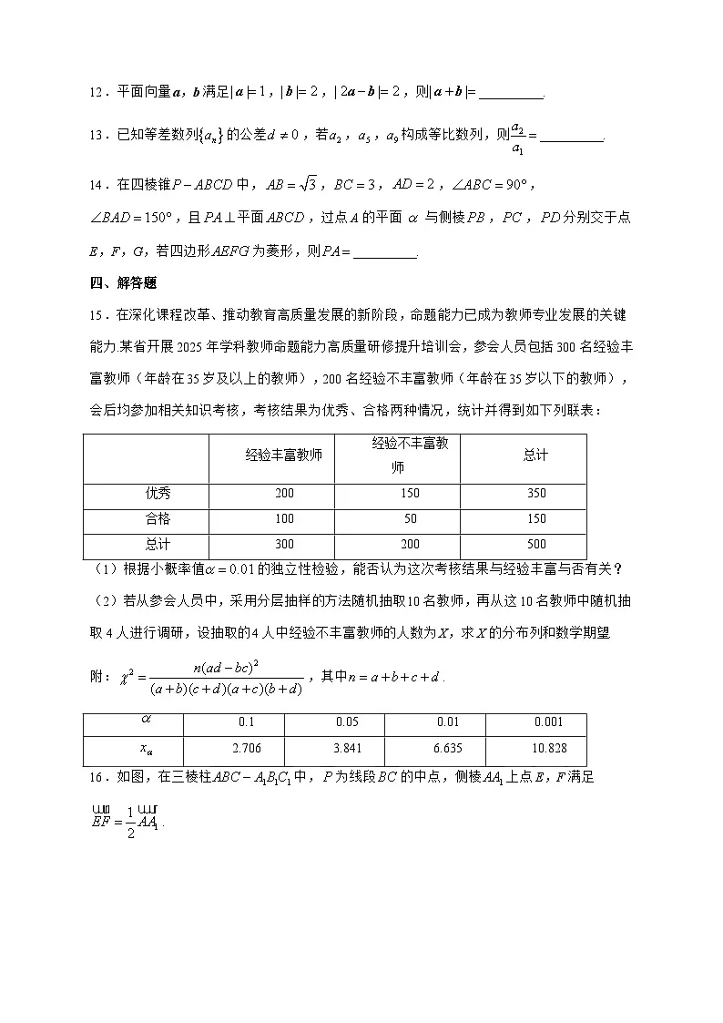 湖北省武汉市部分学校2026届高三上学期九月调研考试数学试题[有解析]第3页