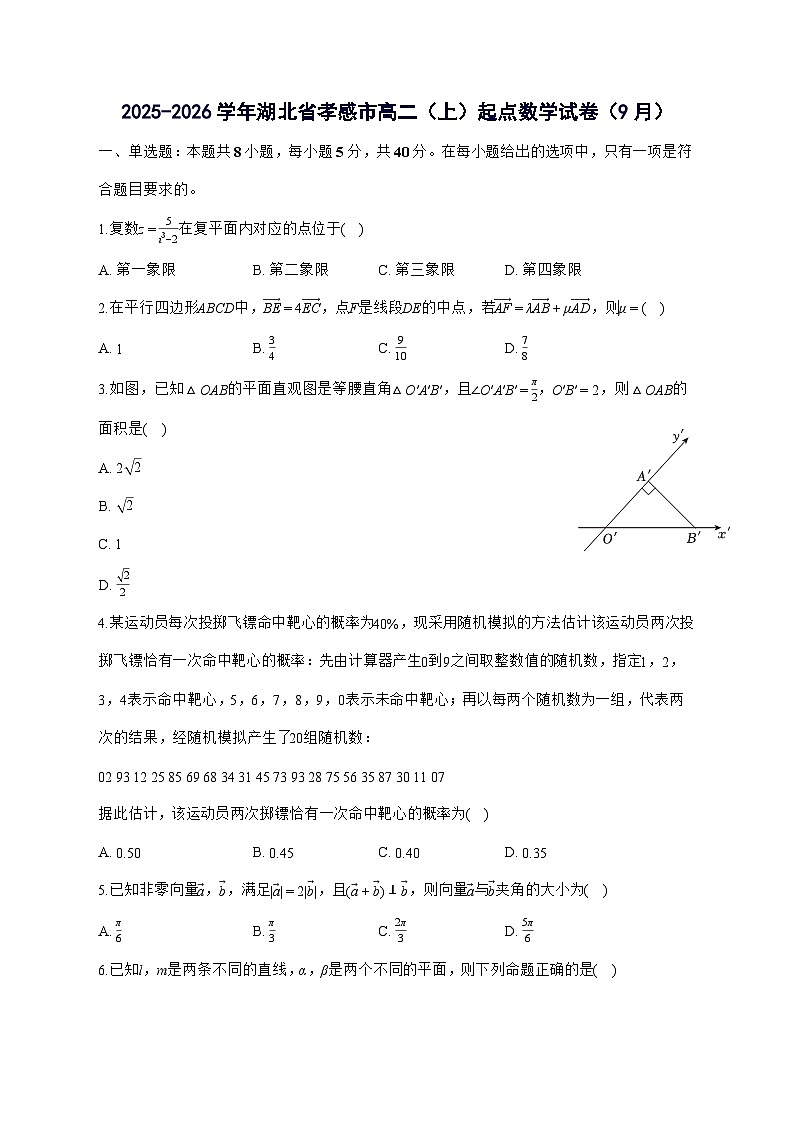 湖北省孝感市2025^2026学年高二上学期起点数学试题[9月份][有答案]第1页