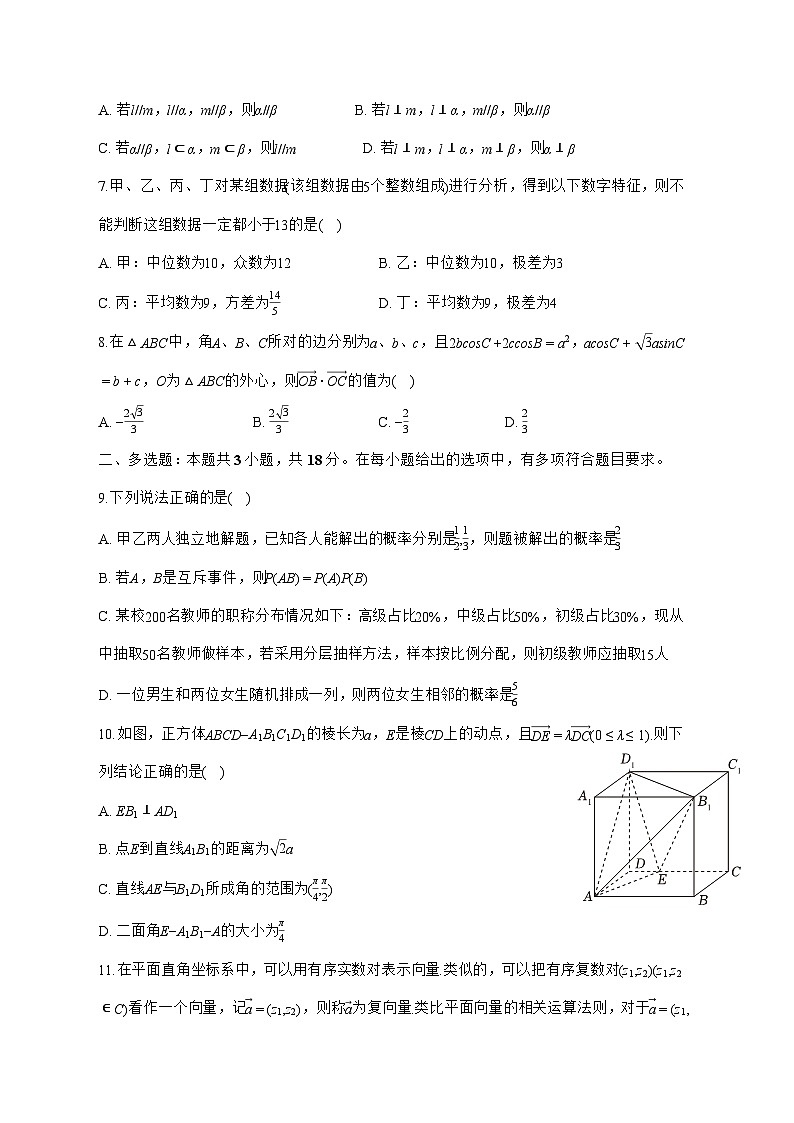湖北省孝感市2025^2026学年高二上学期起点数学试题[9月份][有答案]第2页