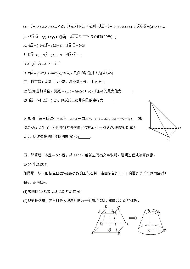 湖北省孝感市2025^2026学年高二上学期起点数学试题[9月份][有答案]第3页