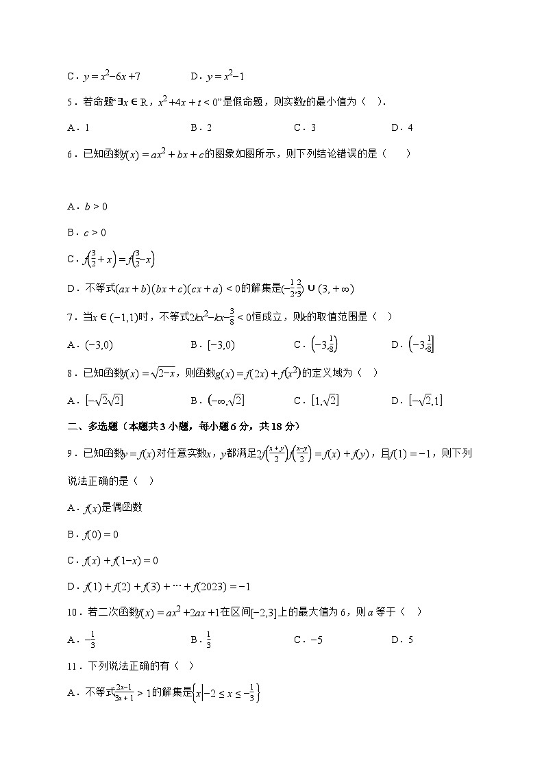 湖南省衡阳市衡阳县第四中学2024_2025学年高一上学期9月月考数学试题[有解析]第2页