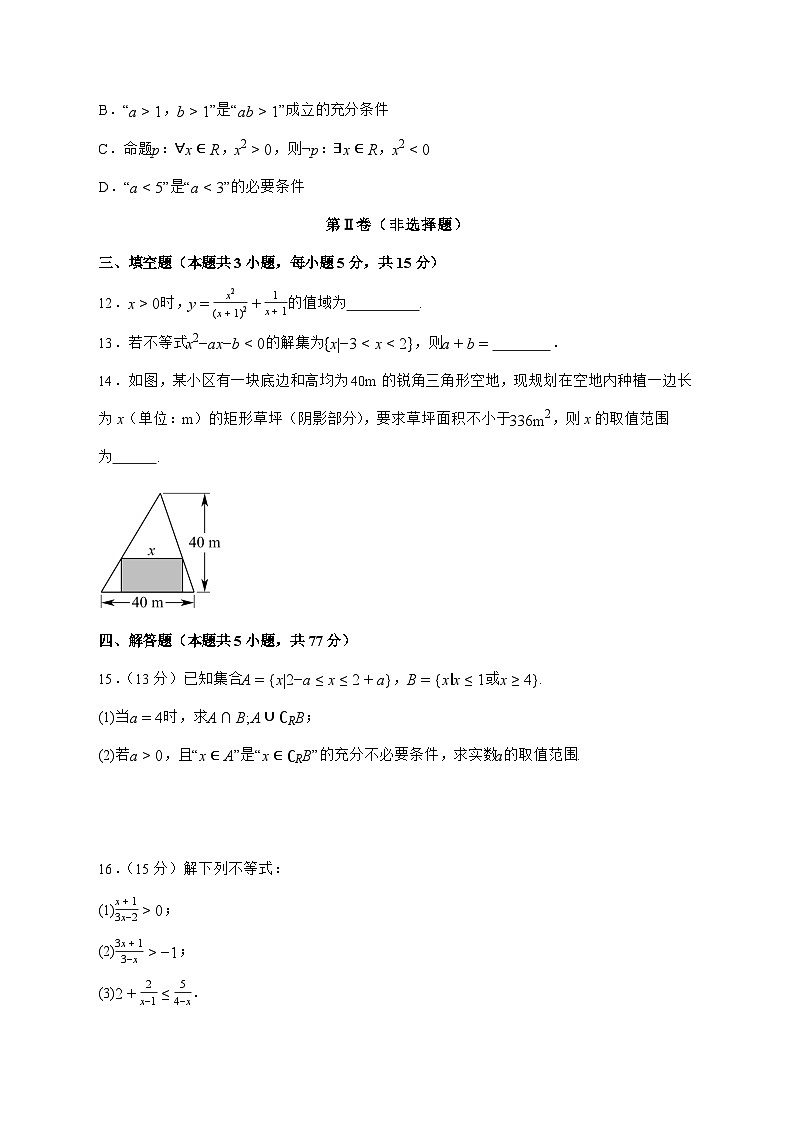 湖南省衡阳市衡阳县第四中学2024_2025学年高一上学期9月月考数学试题[有解析]第3页