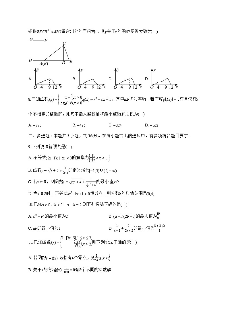 湖南省邵阳市2025^2026学年高一上学期9月拔尖创新班联考数学试题[有答案]第2页