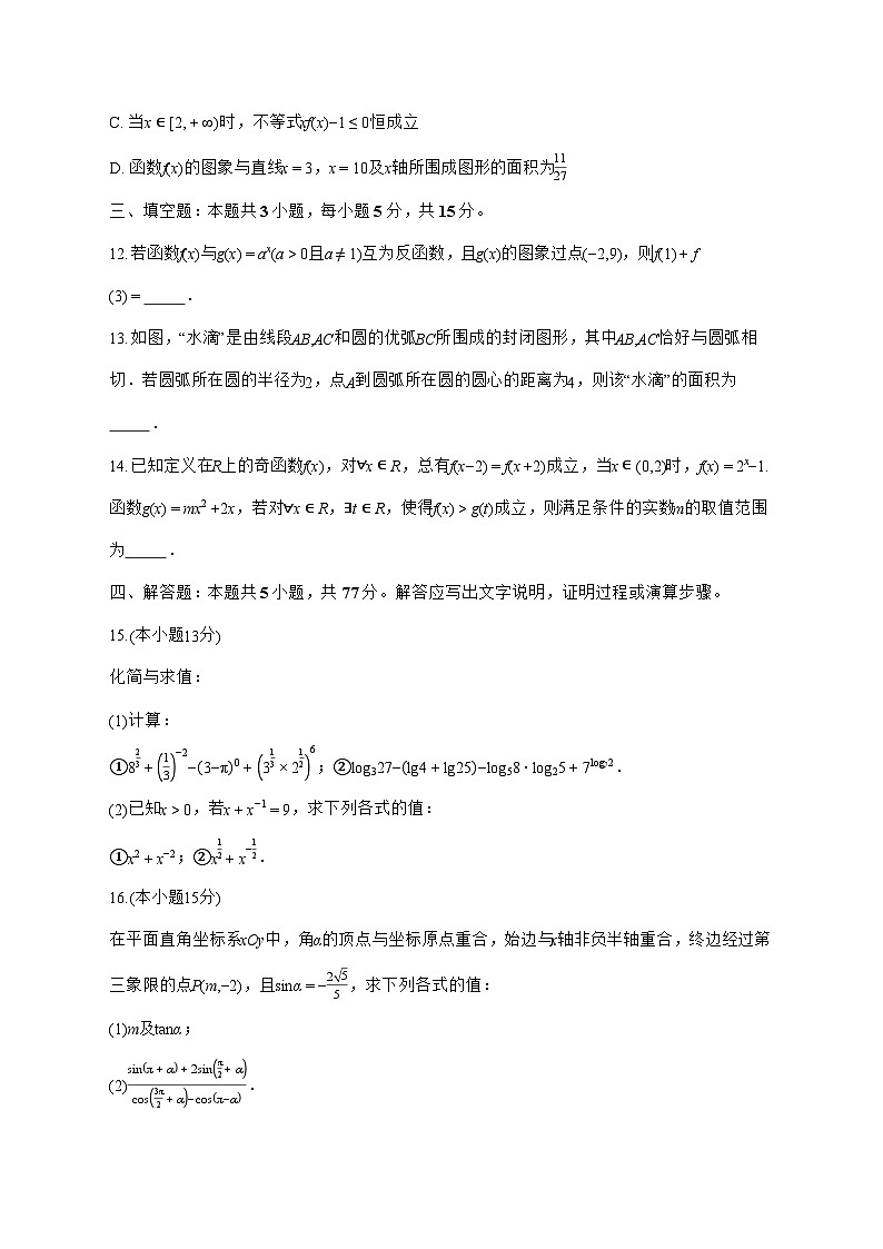 湖南省邵阳市2025^2026学年高一上学期9月拔尖创新班联考数学试题[有答案]第3页