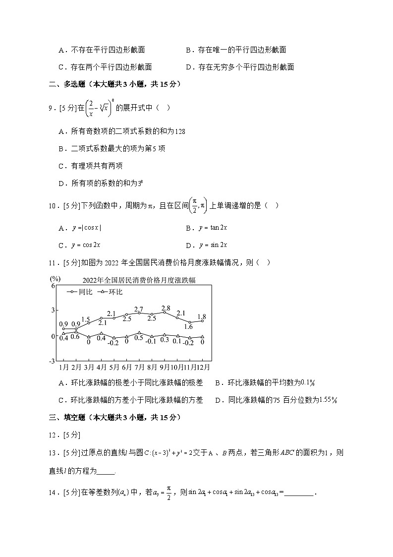 湖南省武冈市2025^2026学年高三年级上学期开学数学基础检测试题[有解析]第2页