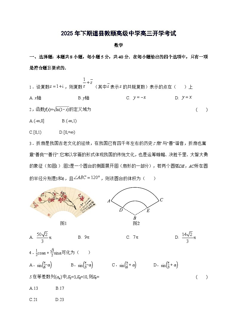 湖南省永州市道县敦颐高级中学2025^2026学年高三上学期开学考试数学试题[有解析]第1页