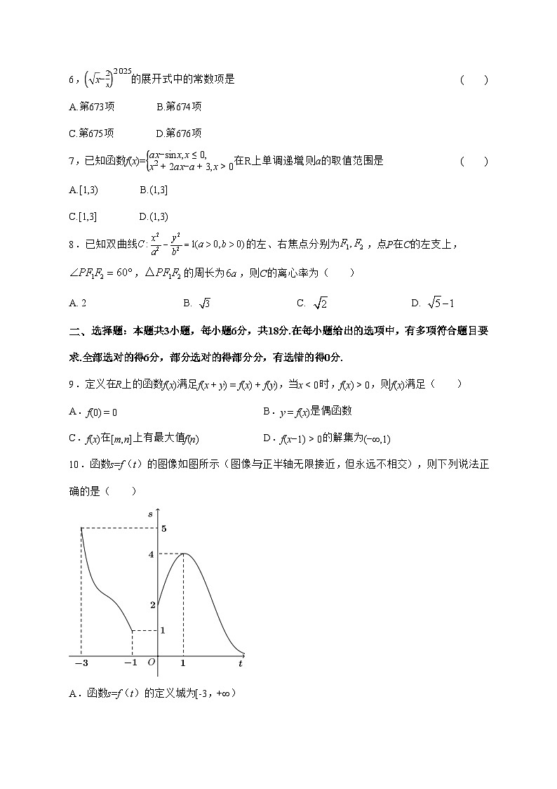 湖南省永州市道县敦颐高级中学2025^2026学年高三上学期开学考试数学试题[有解析]第2页