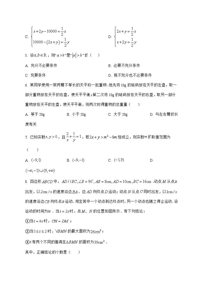 湖南省永州市第四中学2025^2026学年高一上学期入学考试数学试题[有答案]第2页