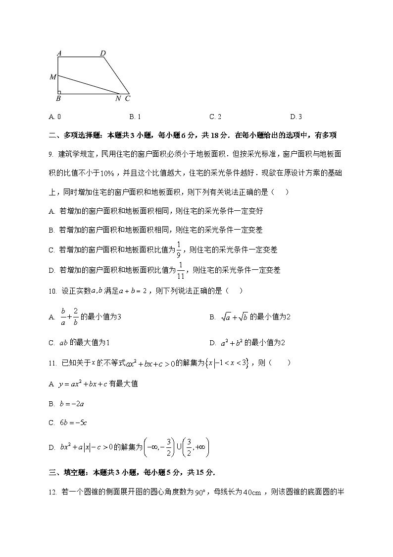 湖南省永州市第四中学2025^2026学年高一上学期入学考试数学试题[有答案]第3页