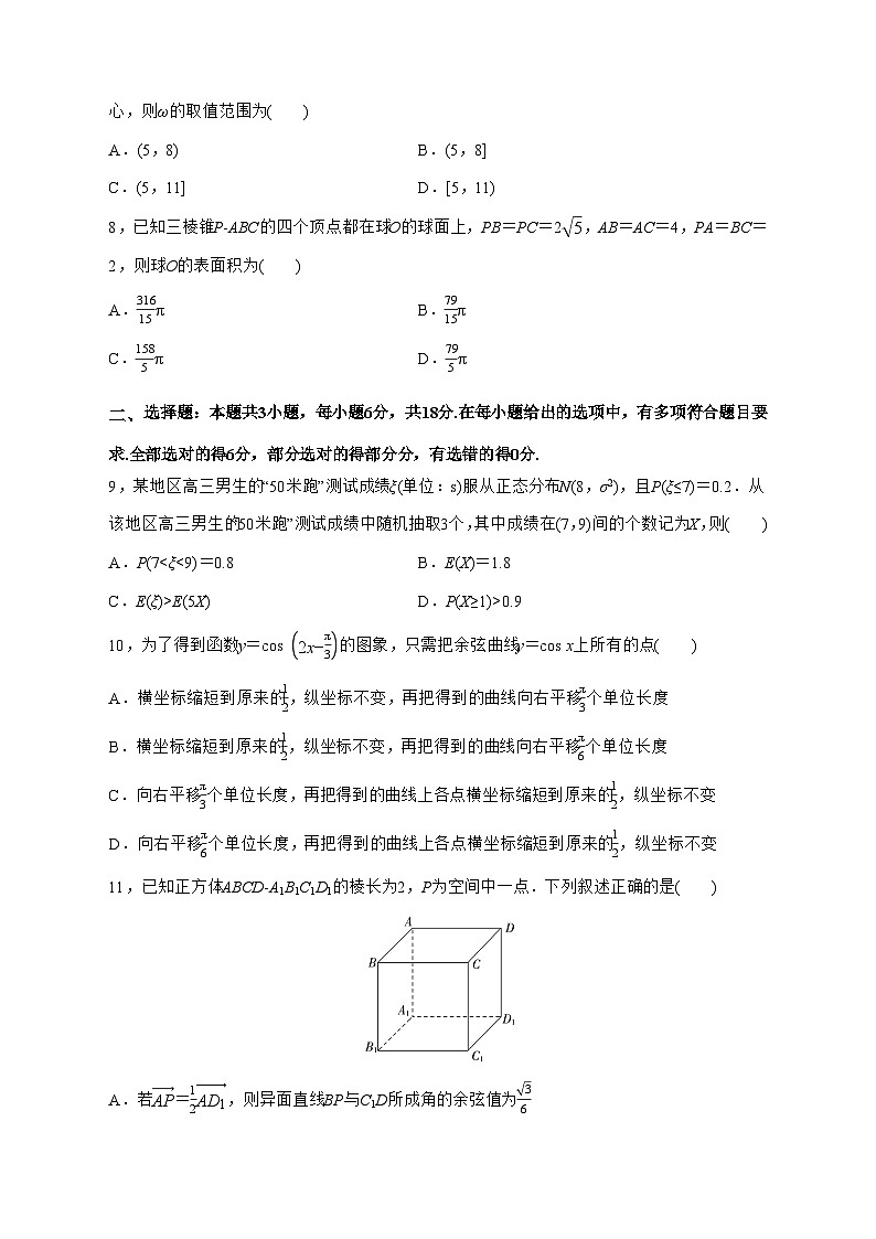 湖南省永州市东安县天成学校2025^2026学年高三上学期开学考试数学试题[有解析]第2页