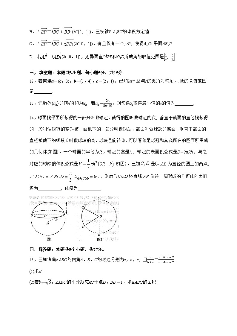 湖南省永州市东安县天成学校2025^2026学年高三上学期开学考试数学试题[有解析]第3页