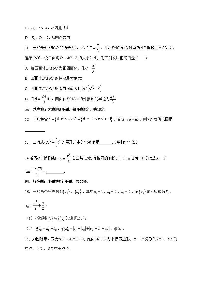 湖南省永州市冠一高级中学2025^2026学年高三上学期开学考试数学试题[有解析]第3页