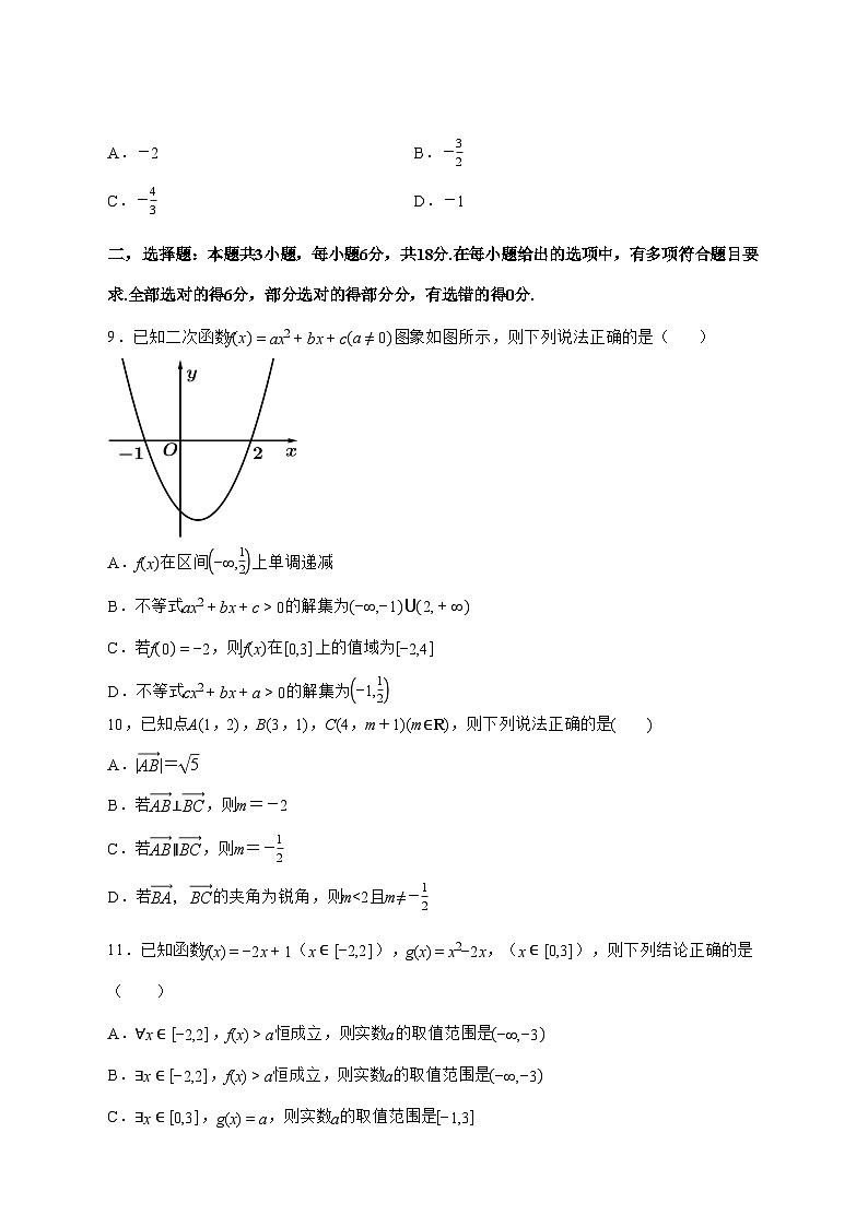 湖南省永州市宁远县第二中学2025^2026学年高二上学期开学考试数学试题[有解析]第2页