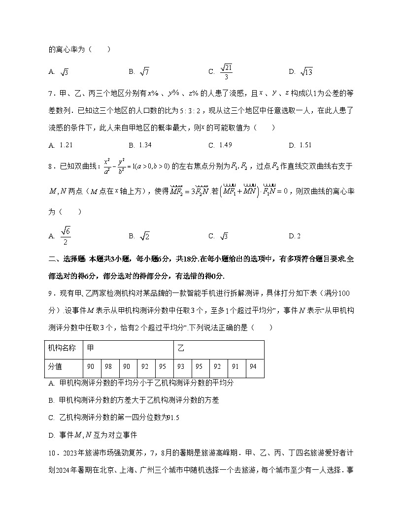 湖南省永州市宁远县第三中学2025^2026学年高三上学期开学考试数学试题[有解析]第2页