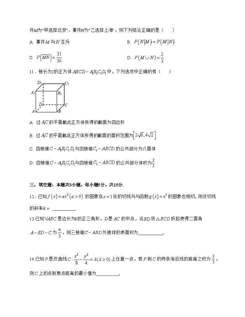 湖南省永州市宁远县第三中学2025^2026学年高三上学期开学考试数学试题[有解析]第3页