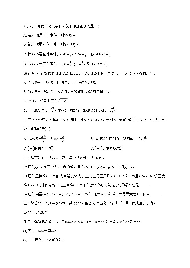 湖南省长沙市长郡中学2025^2026学年高二上学期入学数学试题[有答案]第2页