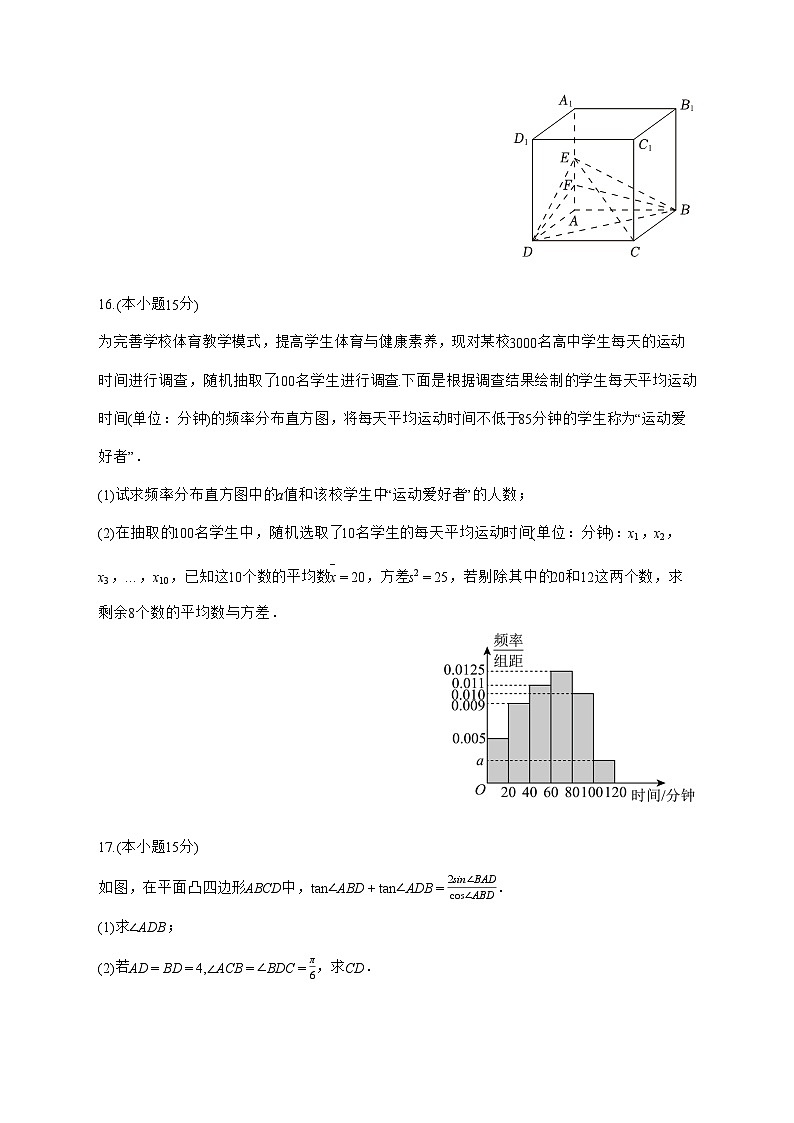 湖南省长沙市长郡中学2025^2026学年高二上学期入学数学试题[有答案]第3页